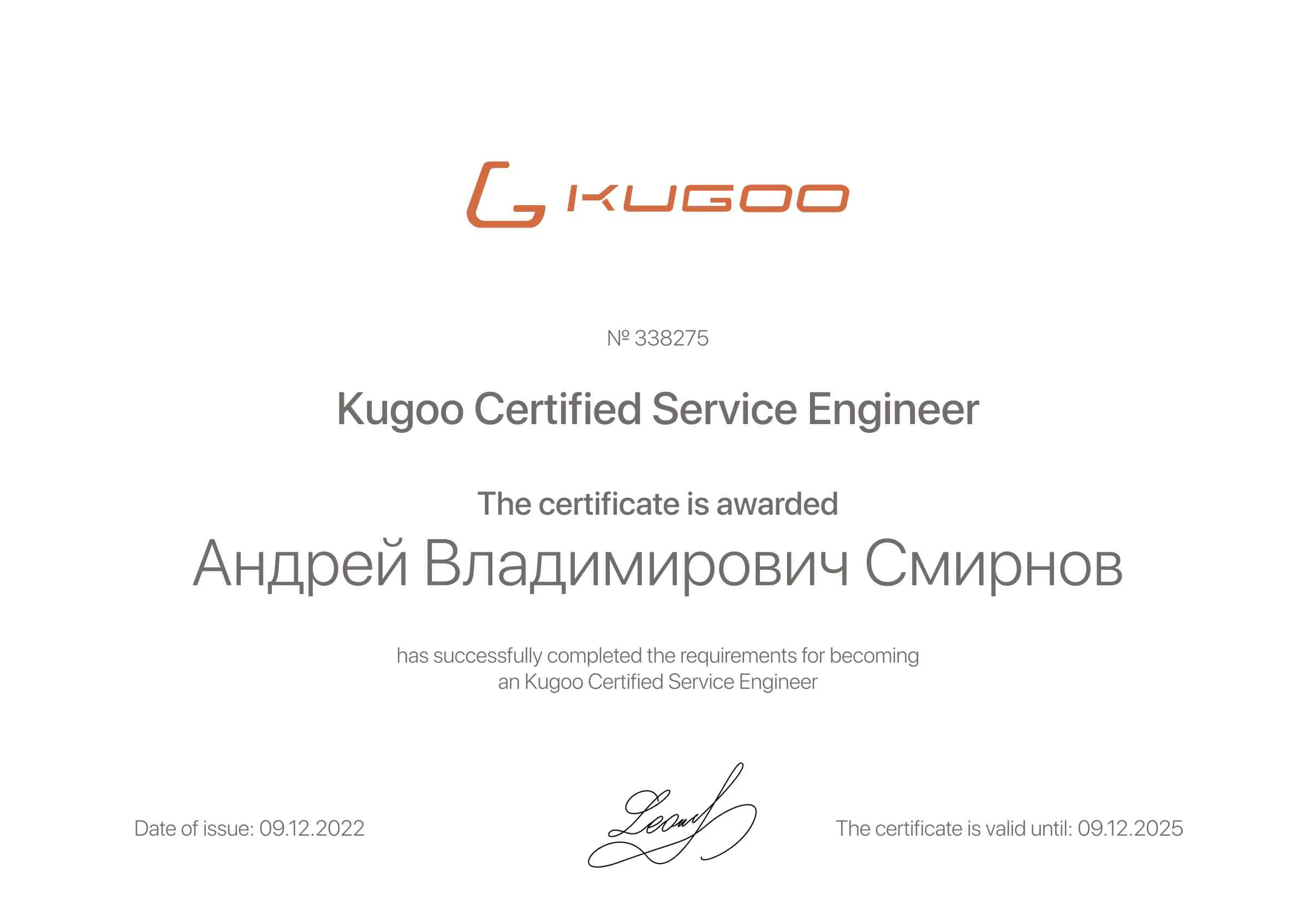 Сертификат - Андрей Владимирович Смирнов